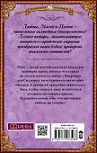 Академия высокого искусства. Беглянка - 1