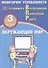 Окружающий мир. 3 класс. Мониторинг успеваемости. Готовимся к ВПР : учебное пособие - 0