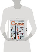 Стрелковое оружие мира - 1