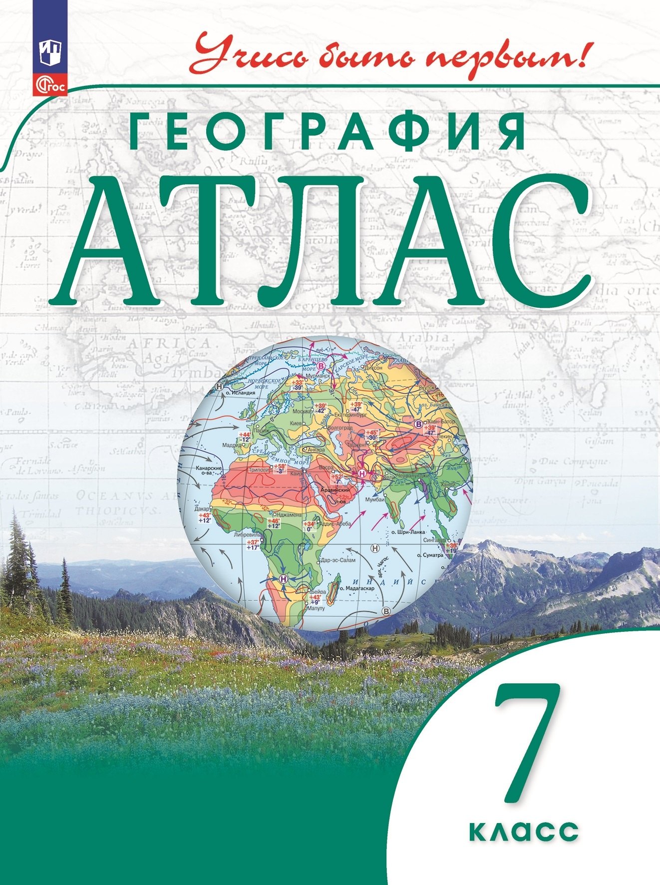 

Атлас. География. 7 класс