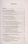 Управление ассортиментом товаров: учебник - 1