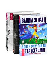 Трансерфинг реальности I-V CD. DVD. Апокрифический трансерфинг CD (комплект из 2 аудиокниг MP3 + 4 DVD)