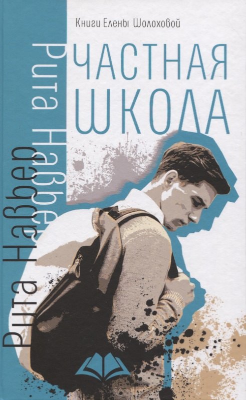 

Частная школа