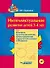 Интеллектуальное развитие детей 3-4 лет. Конспекты практических занятий, демонстрационный и раздаточный материал с CD-диском: учебно-методическое пособие - 0