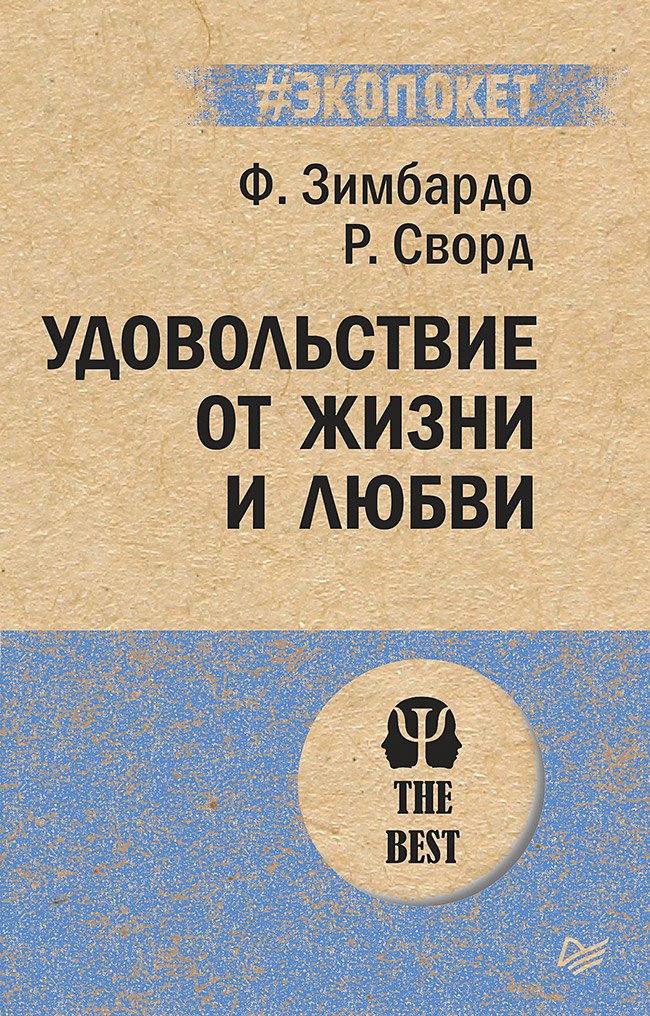 

Удовольствие от жизни и любви (#экопокет)