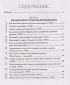 Метод Сильвы. Новые возможности вашего безграничного разума - 2