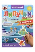 Липучки. Транспорт - 0