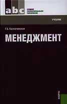 Менеджмент: учебник