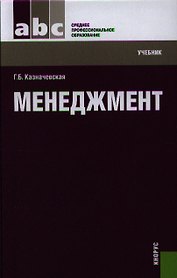 Менеджмент: учебник