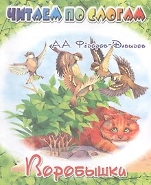Воробышки