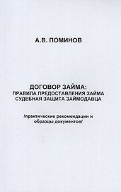 Договор займа: правила предоставления займа и судебная защита займодавца