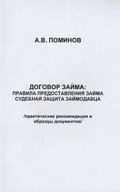 Договор займа: правила предоставления займа и судебная защита займодавца