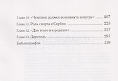 Новак Джокович. Герой тенниса и лицо Сербии - 2