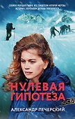 Нулевая гипотеза - 0