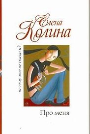 Про меня