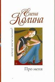Про меня