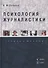 Психология журналистики. Учебное пособие - 0
