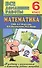 Все дом. раб. Математика 6 кл. (УМК Мерзляк) (к уч.и р/т) (мДРРДР) Ерин (ФГОС) (Стандарт) - 0