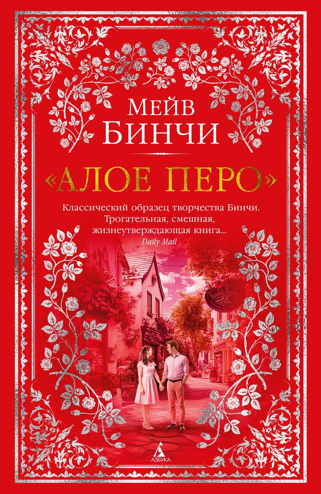 

«Алое перо»