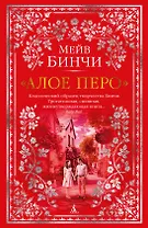 «Алое перо»