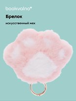 Брелок-помпон «Лапка», искусственный мех, 10 х 5