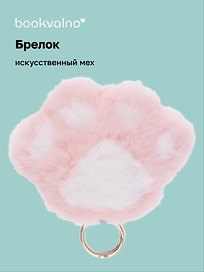 Брелок-помпон «Лапка», искусственный мех, 10 х 5