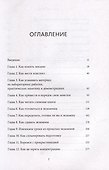 Учись как профи. 14 супернавыков, чтобы освоить все что хочешь - 1