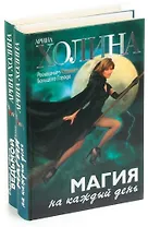 Серия Роскошным Стервам Большого Города  (комплект из 2 книг)