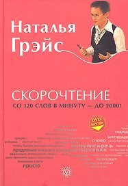 Скорочтение + DVD