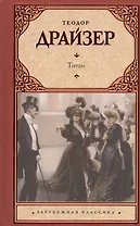 Титан: роман