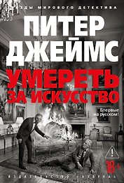 Умереть за искусство