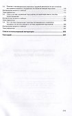 Современные технологии управления персоналом: учебник - 2