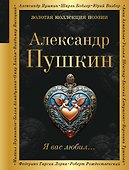 Я вас любил... - 0