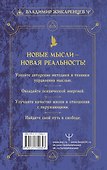 Путь к свободе. Техники построения новой реальности. Издание 9-е, дополненное - 1