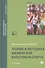 Теория и методика физической культуры и спорта. Учебник - 1