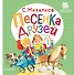 Песенка друзей. Стихи - 0