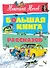 Большая книга рассказов - 0