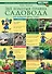 365 золотых правил садовода на каждый день года - 0