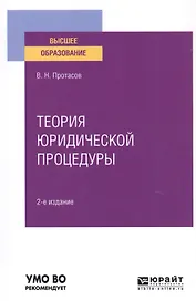 Психологическое заключение. Учебное пособие для вузов