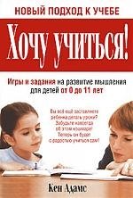 

Хочу учиться