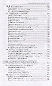 Психотерапия человеческой жизни. Основы интегрального нейроппрограммирования (3-е изд.) - 2