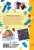 100 идей для досуга для мальчиков - 1