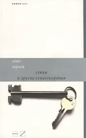 Стихи и другие стихотворения (2007-2010)