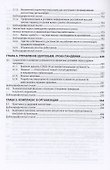 Управление персоналом в России. От эго- к экосистеме. Монография - 2