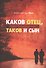 Каков Отец, таков и сын. - 0