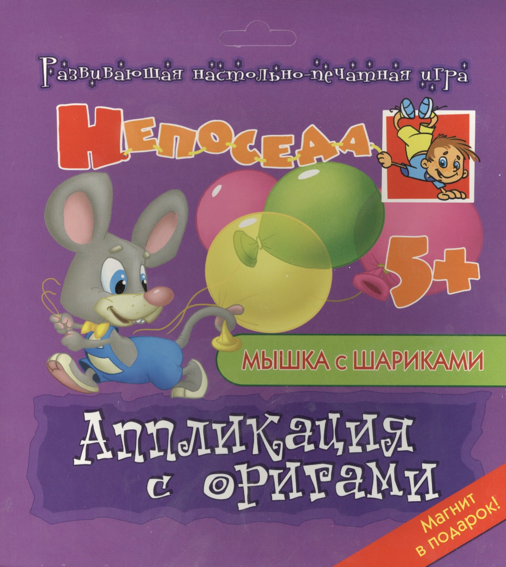 

Мышка с шариками