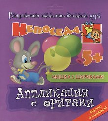 Мышка с шариками