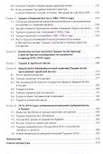 Эволюция ближневосточной политики Турецкой Республики (1923-2016) - 2