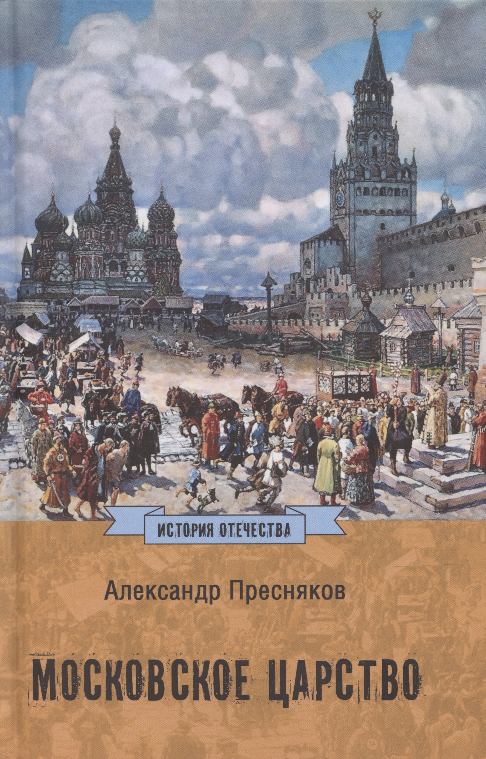 

Московское царство