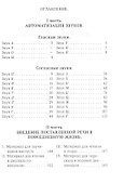 Книга по исправлению недостатков речи - 1